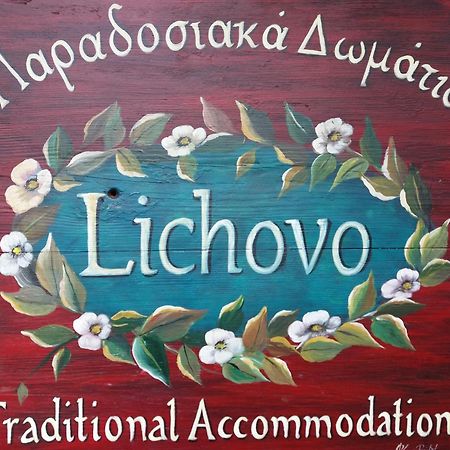 Lichovo Hotel Papingo Buitenkant foto